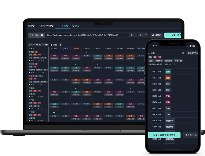 シフト屋さん画面イメージ
